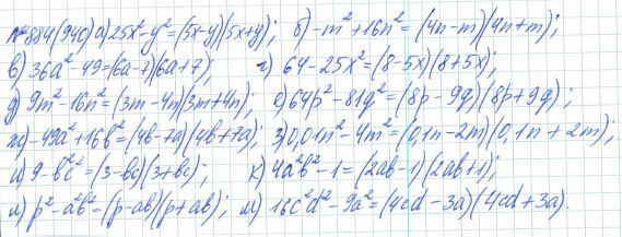 Ответ к задаче № 884 (940) - Рабочая тетрадь Макарычев Ю.Н., Миндюк Н.Г., Нешков К.И., гдз по алгебре 7 класс
